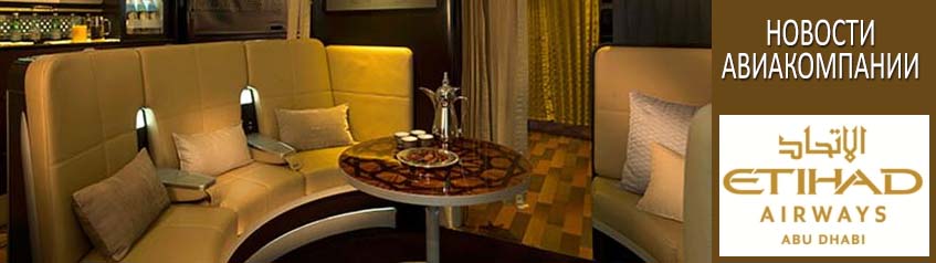 Etihad Airways: Корректировка имени/фамилии пассажира в билете.